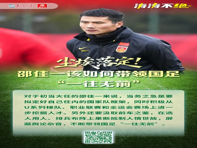 邵佳一:目标必须是进世界杯 若国人目标不是我的目标 那我不合格