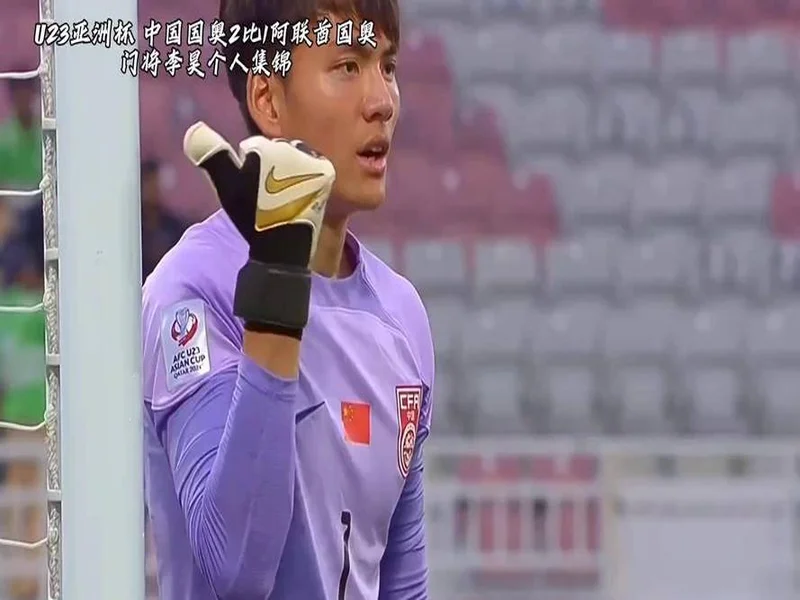 媒体人谈李昊神扑：门前反应太快了，又救了中国队一命